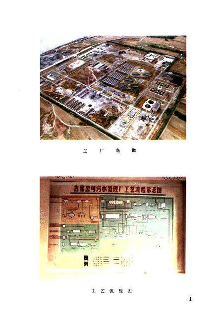 《吉林化学工业公司污水处理厂志第一卷(1978-1988)》.pdf_吉林省志预览图3
