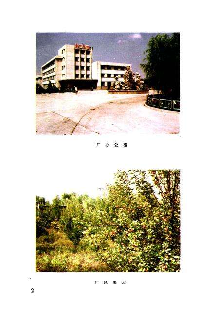 《吉林化学工业公司污水处理厂志第一卷(1978-1988)》.pdf_吉林省志预览图4