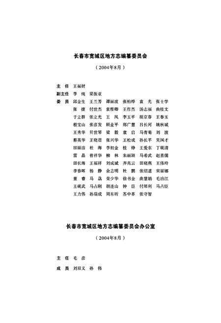 《长春市宽城区志(1989~2000)》.pdf_吉林省志预览图3