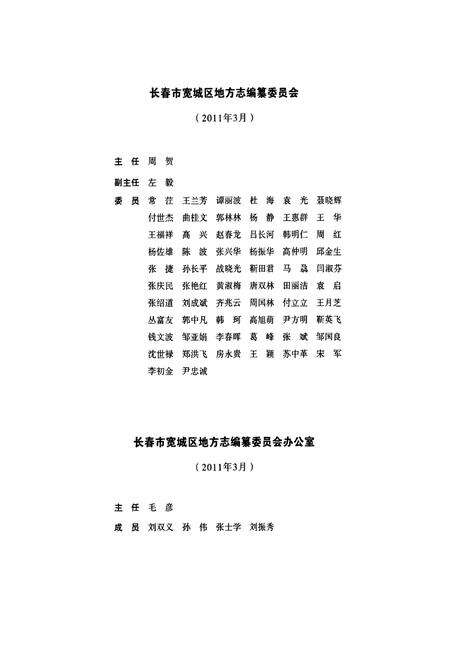 《长春市宽城区志(1989~2000)》.pdf_吉林省志预览图4
