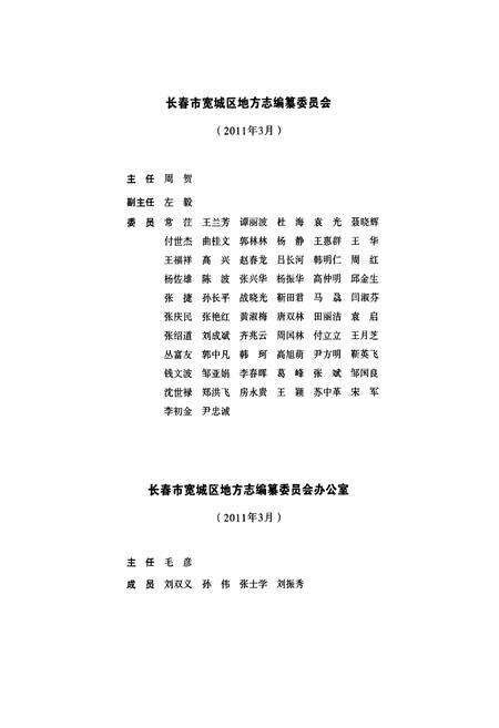 《长春市宽城区志(1989~2000)》.pdf_吉林省志预览图5