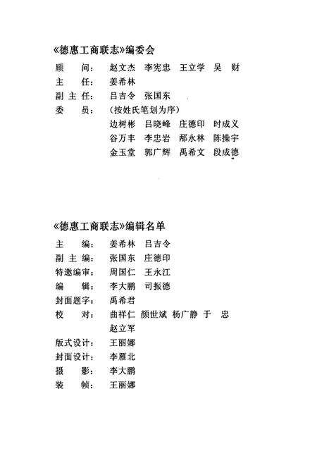 《德惠工商联志》.pdf_吉林省志预览图3