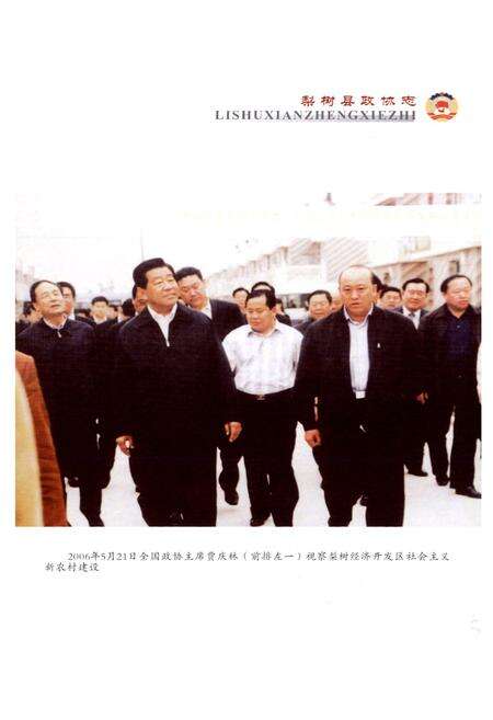 《梨树县政协志(1957-2006)》.pdf_吉林省志预览图5