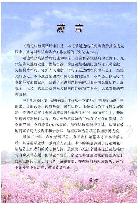 《延边结核病防治所所志(1979-2009)》.pdf_吉林省志预览图3