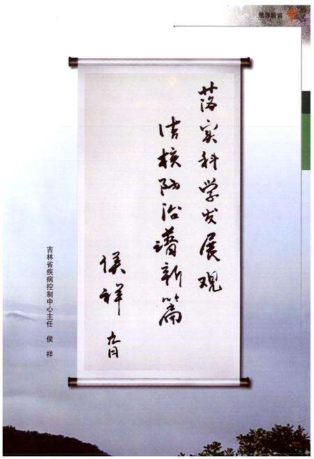 《延边结核病防治所所志(1979-2009)》.pdf_吉林省志预览图5
