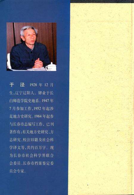 《长春厅志·长春县志》.pdf_吉林省志预览图1