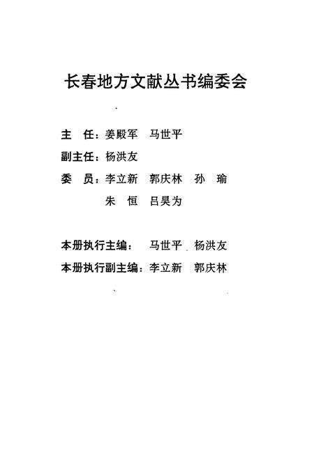 《长春厅志·长春县志》.pdf_吉林省志预览图2