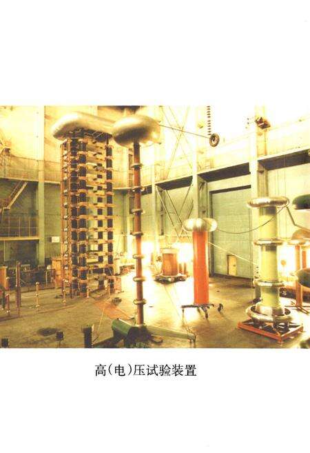 《吉林省电力试验研究所志》.pdf_吉林省志预览图3