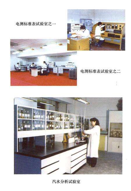 《吉林省电力试验研究所志》.pdf_吉林省志预览图4