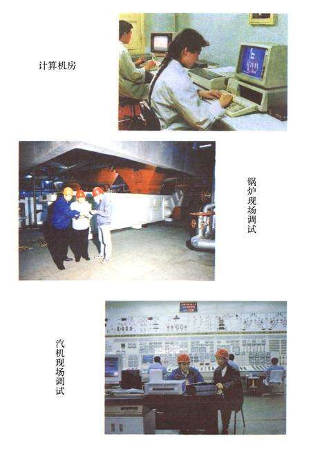 《吉林省电力试验研究所志》.pdf_吉林省志预览图5