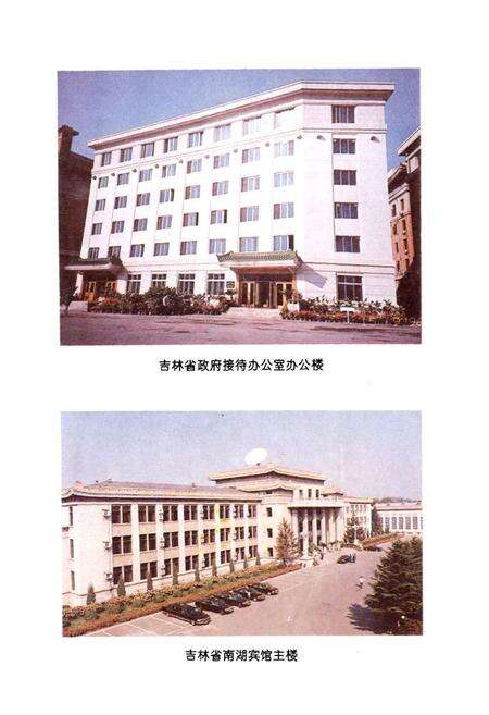 《吉林省人民政府接待办公室简志(1950-1995)》.pdf_吉林省志预览图2