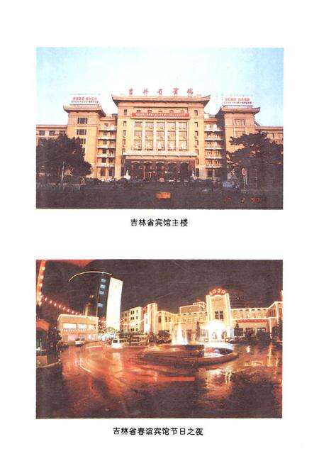 《吉林省人民政府接待办公室简志(1950-1995)》.pdf_吉林省志预览图3