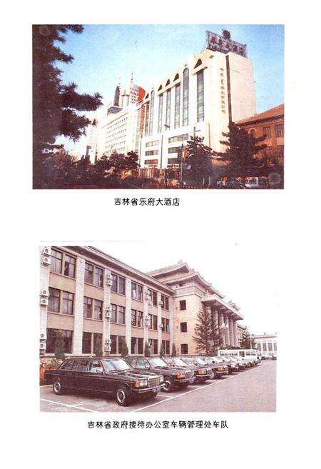 《吉林省人民政府接待办公室简志(1950-1995)》.pdf_吉林省志预览图4