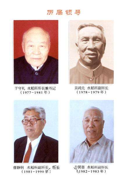 《吉林省农业科学院水稻研究所志》.pdf_吉林省志预览图1