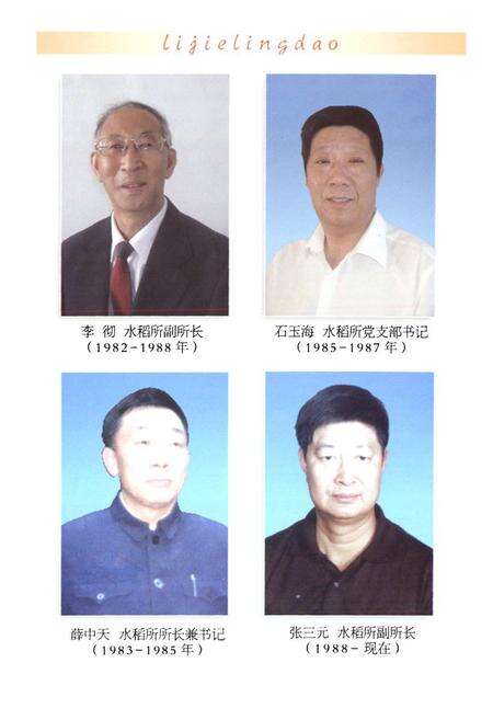 《吉林省农业科学院水稻研究所志》.pdf_吉林省志预览图2