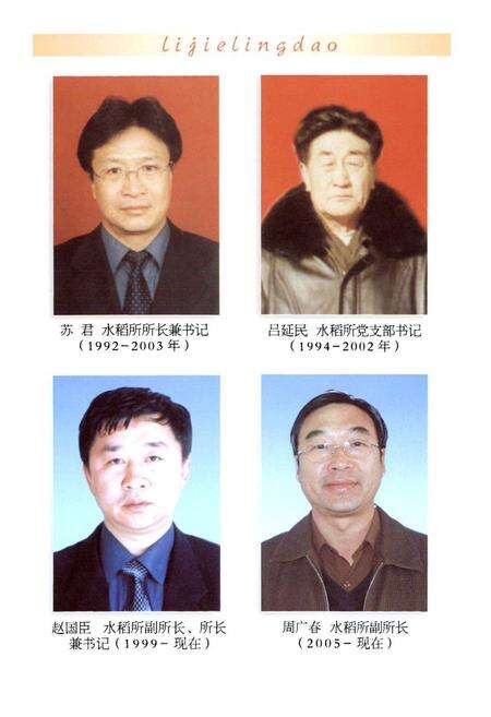 《吉林省农业科学院水稻研究所志》.pdf_吉林省志预览图3