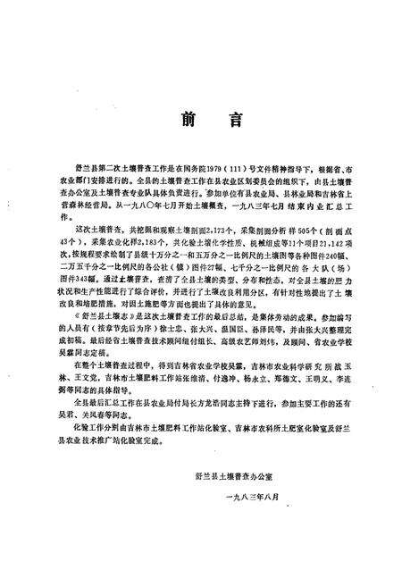《舒兰县土壤志》.pdf_吉林省志预览图1