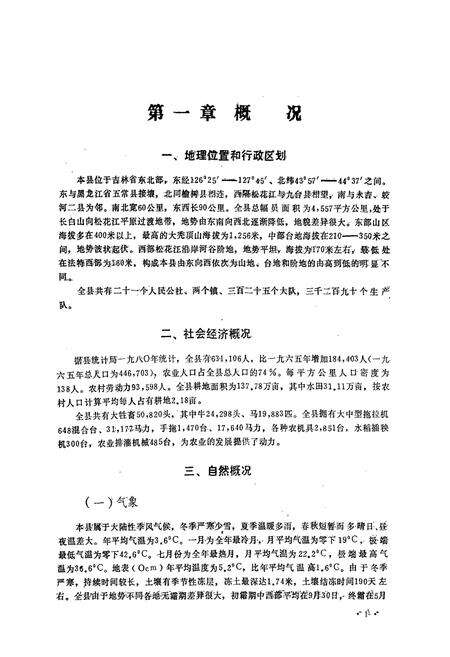 《舒兰县土壤志》.pdf_吉林省志预览图4