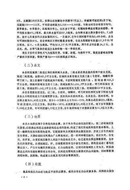 《舒兰县土壤志》.pdf_吉林省志预览图5