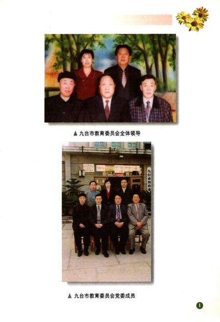 《九台市教育志(1987-1997)》.pdf_吉林省志预览图2