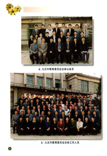 《九台市教育志(1987-1997)》.pdf_吉林省志预览图3