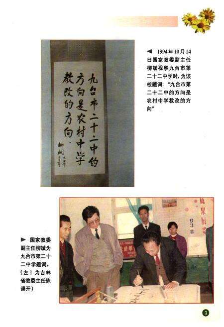 《九台市教育志(1987-1997)》.pdf_吉林省志预览图4