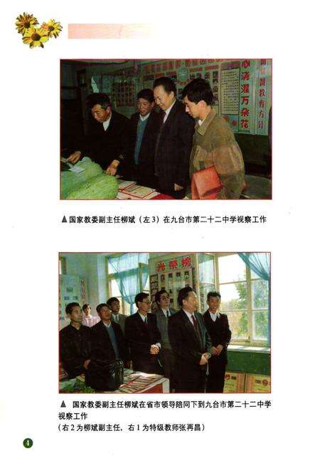 《九台市教育志(1987-1997)》.pdf_吉林省志预览图5
