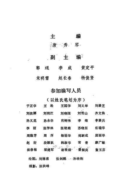 《白城地区文物志简编》.pdf_吉林省志预览图2