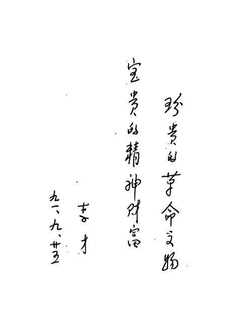 《白城地区文物志简编》.pdf_吉林省志预览图3