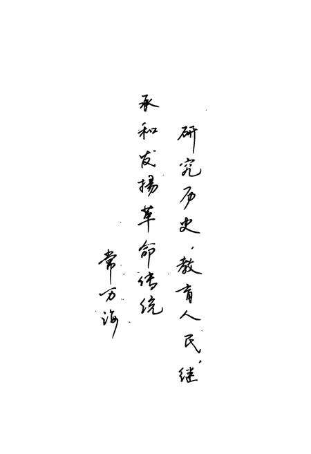 《白城地区文物志简编》.pdf_吉林省志预览图4