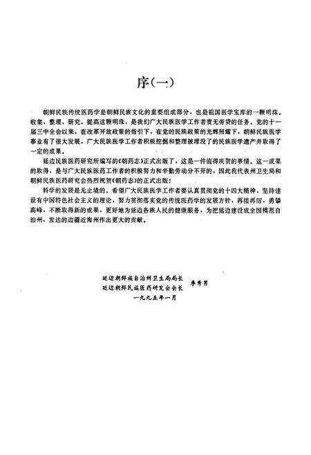 《朝药志》.pdf_吉林省志预览图2