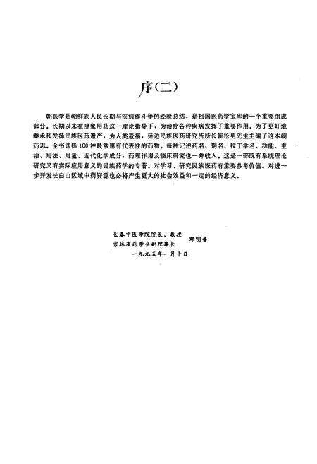 《朝药志》.pdf_吉林省志预览图3