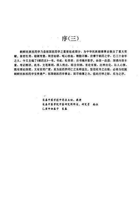 《朝药志》.pdf_吉林省志预览图4