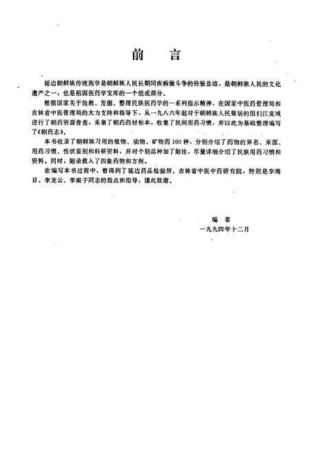 《朝药志》.pdf_吉林省志预览图5