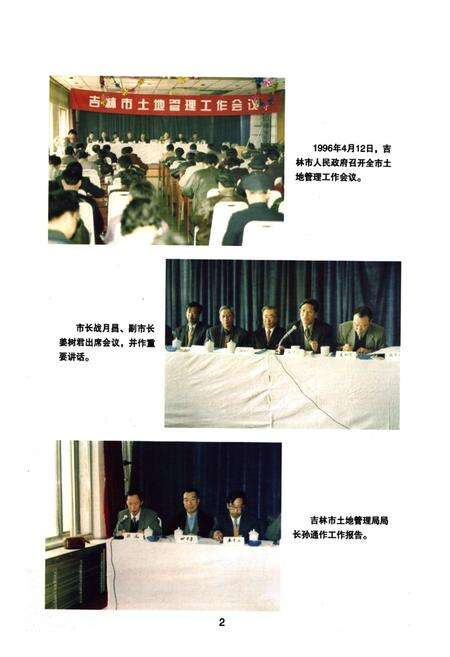 《吉林市国土资源志(1986-2005)》.pdf_吉林省志预览图3