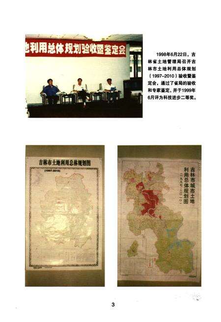 《吉林市国土资源志(1986-2005)》.pdf_吉林省志预览图4