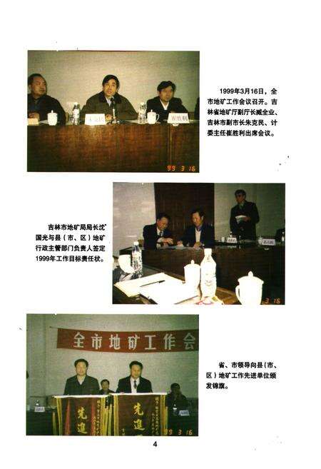 《吉林市国土资源志(1986-2005)》.pdf_吉林省志预览图5
