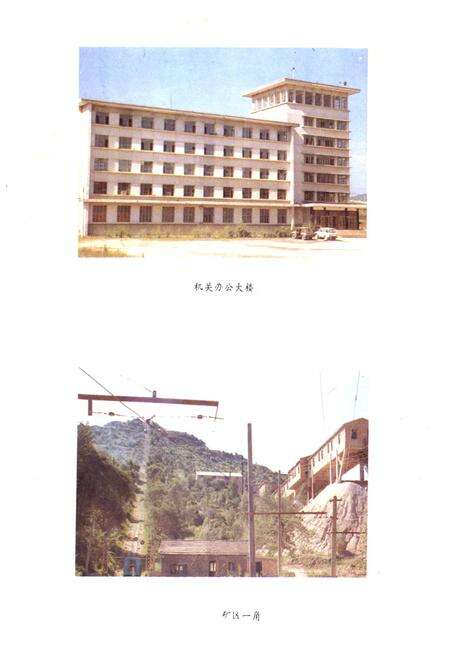 《吉林化学工业公司明城石灰石矿志(1939-1988)》.pdf_吉林省志预览图3