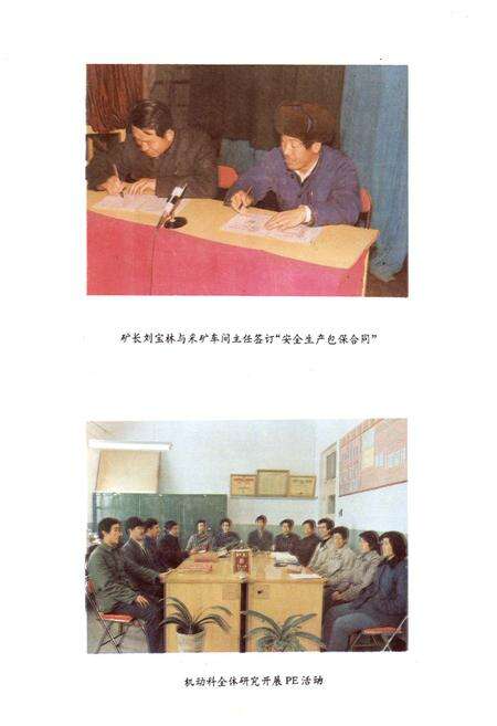 《吉林化学工业公司明城石灰石矿志(1939-1988)》.pdf_吉林省志预览图5