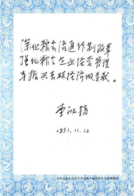 《蛟河市粮食志》.pdf_吉林省志预览图2