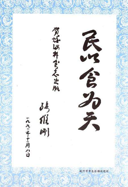 《蛟河市粮食志》.pdf_吉林省志预览图3