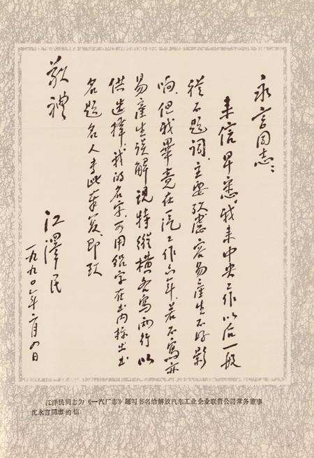 《第一汽车制造厂厂志(1950-1986)》.pdf_吉林省志预览图2