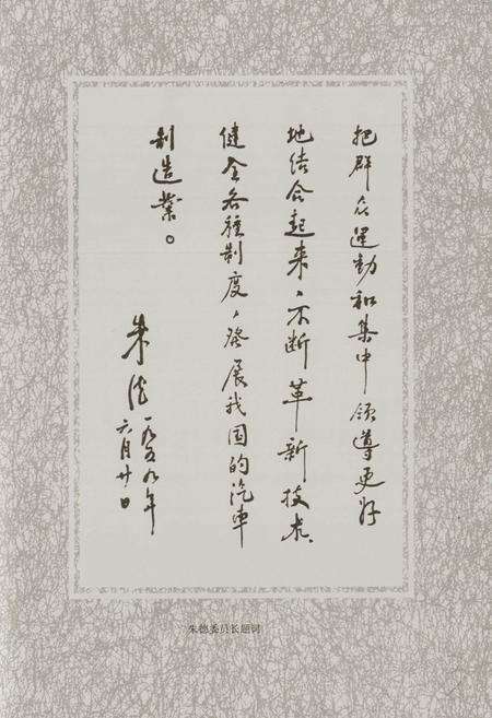 《第一汽车制造厂厂志(1950-1986)》.pdf_吉林省志预览图4