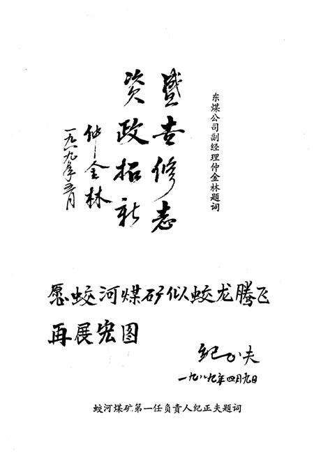《《蛟河煤矿志》(1877-1987)》.pdf_吉林省志预览图2