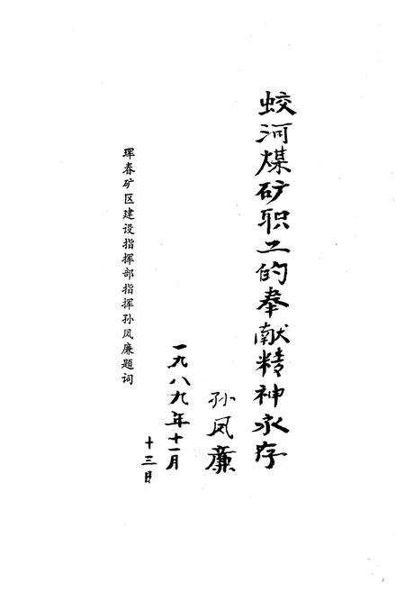 《《蛟河煤矿志》(1877-1987)》.pdf_吉林省志预览图4