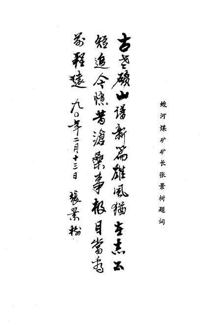 《《蛟河煤矿志》(1877-1987)》.pdf_吉林省志预览图5