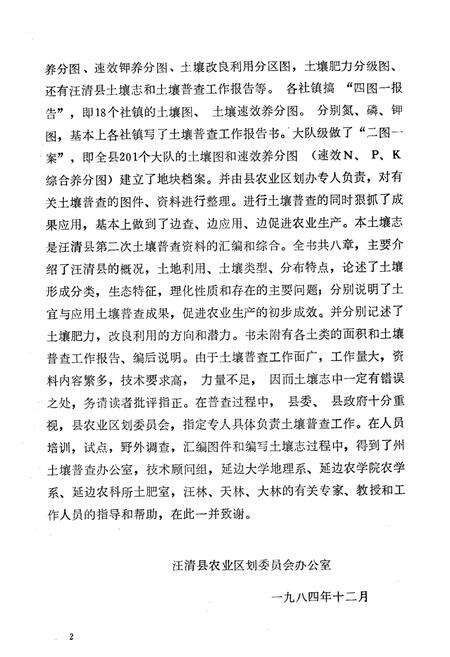 《《汪清县土壤志》》.pdf_吉林省志预览图3