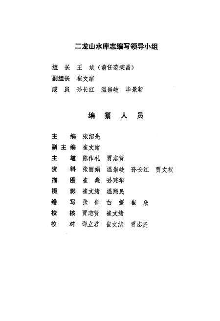 《《二龙山水库》》.pdf_吉林省志预览图2