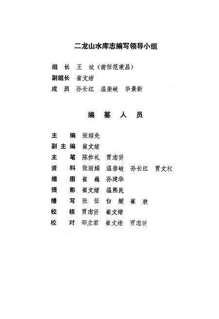 《《二龙山水库》》.pdf_吉林省志预览图3