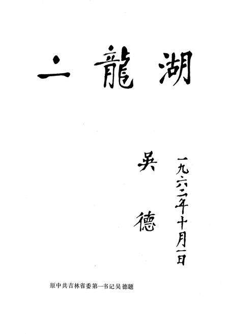 《《二龙山水库》》.pdf_吉林省志预览图4